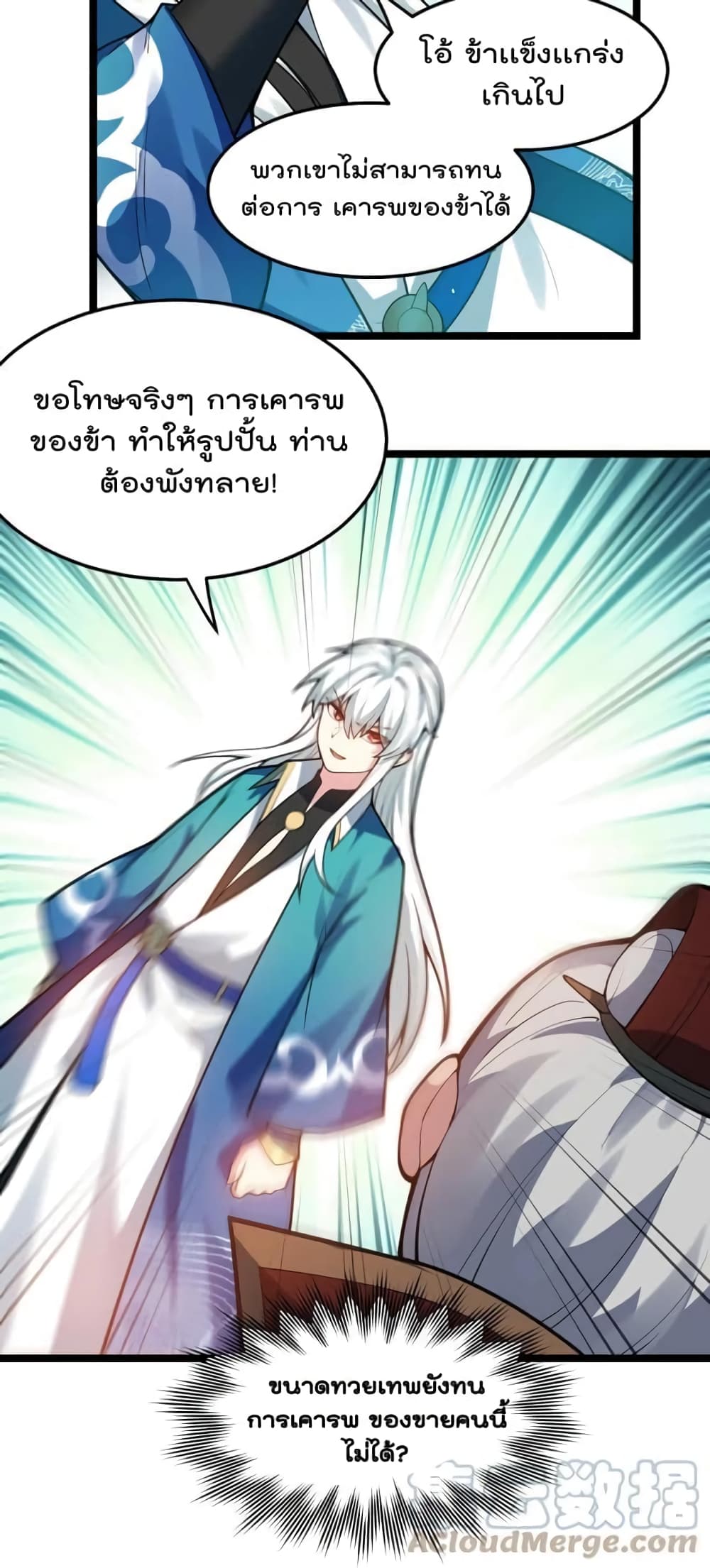 Godsian Masian from Another World ตอนที่ 100 (17)